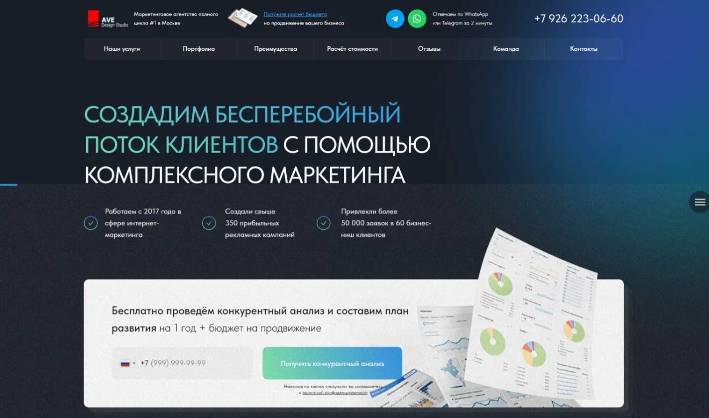 Маркетинговое агентство (веб-студия): главный экран