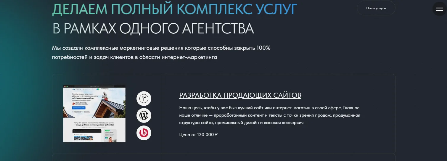 Маркетинговое агентство (веб-студия): скриншот 2
