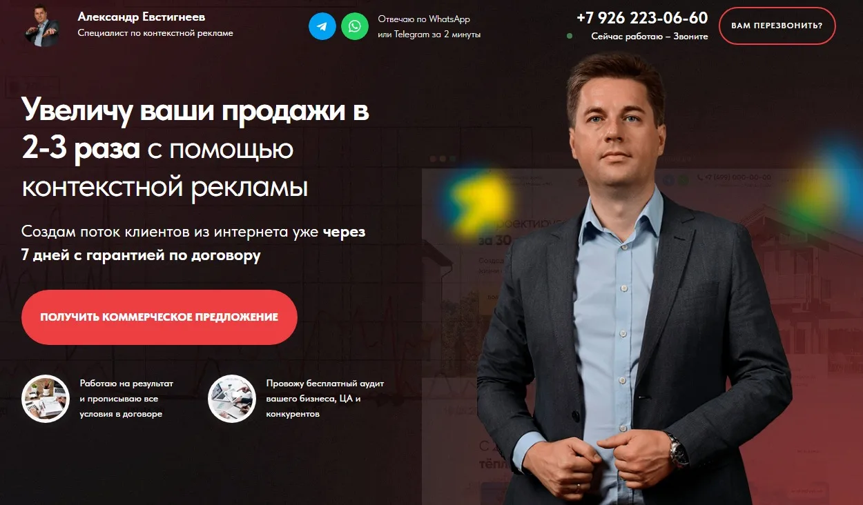 Маркетолог директолог (агентство): главный экран