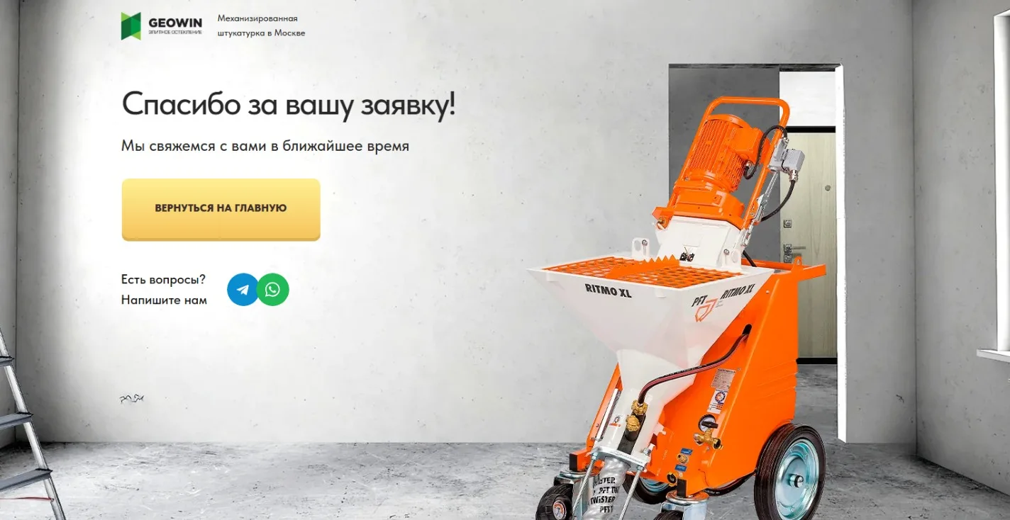 Механизированная штукатурка стен: скриншот 3