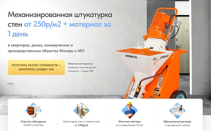 Механизированная штукатурка стен