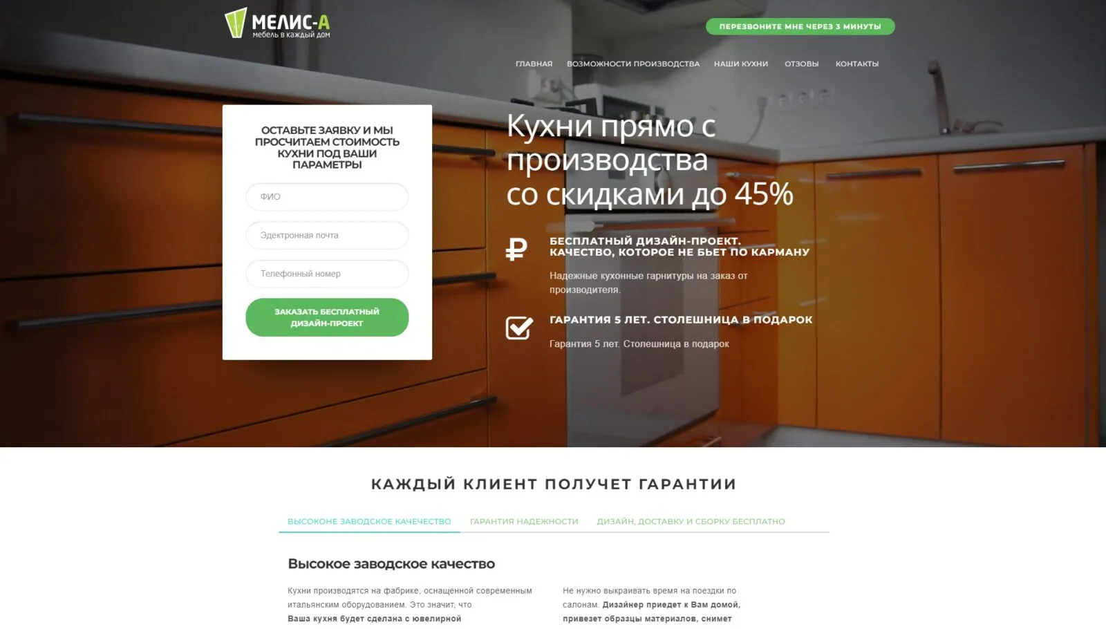 МЕЛИС-А: главный экран