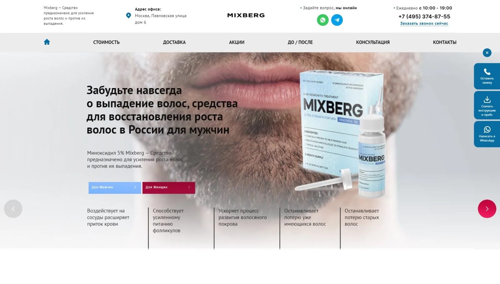 Mixberg: главный экран