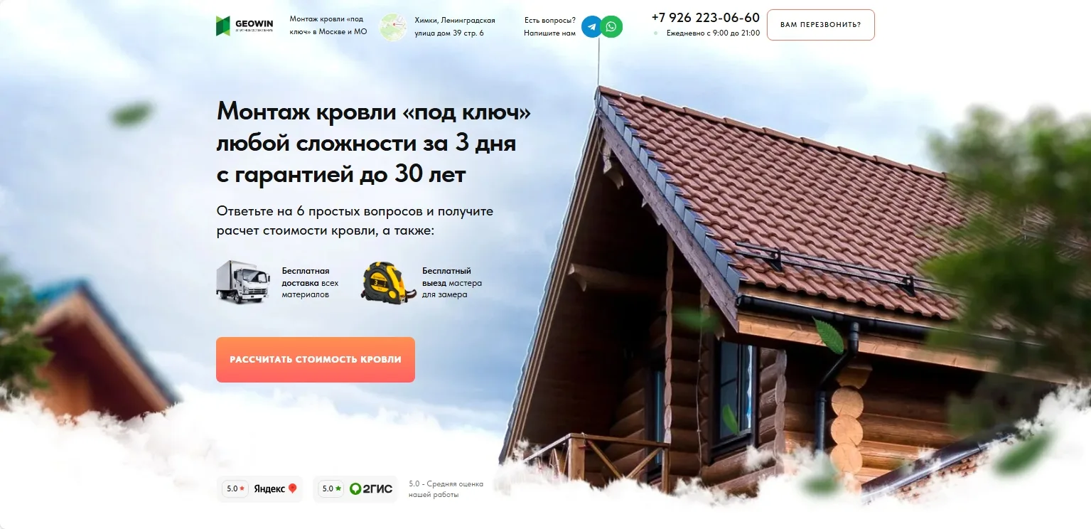 Монтаж кровли: главный экран