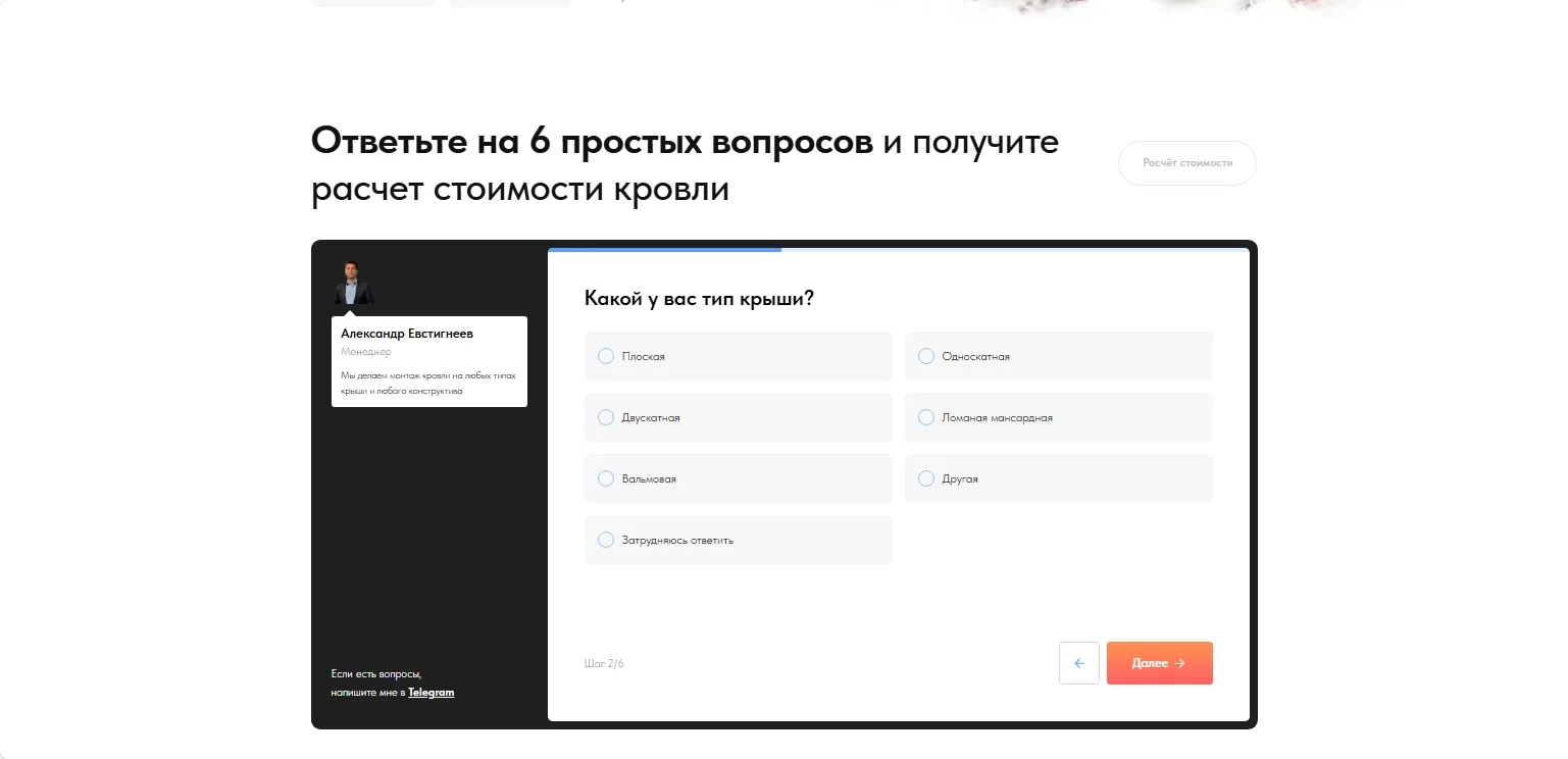 Монтаж кровли: скриншот 3