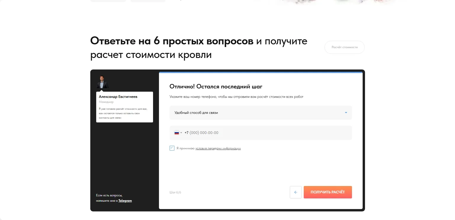 Монтаж кровли: скриншот 4