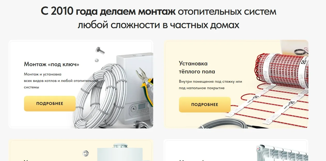 Монтаж отопительных систем (отопления): скриншот 2