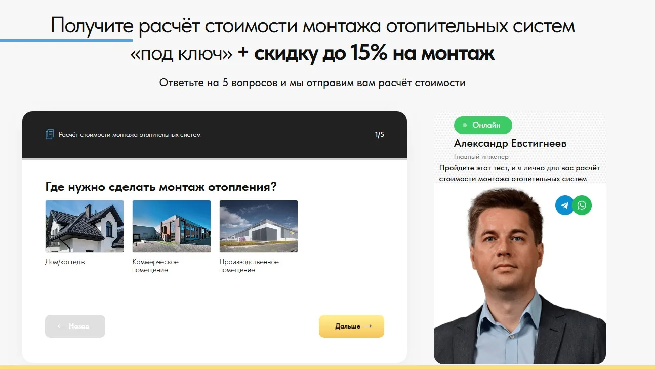 Монтаж отопительных систем (отопления): скриншот 3
