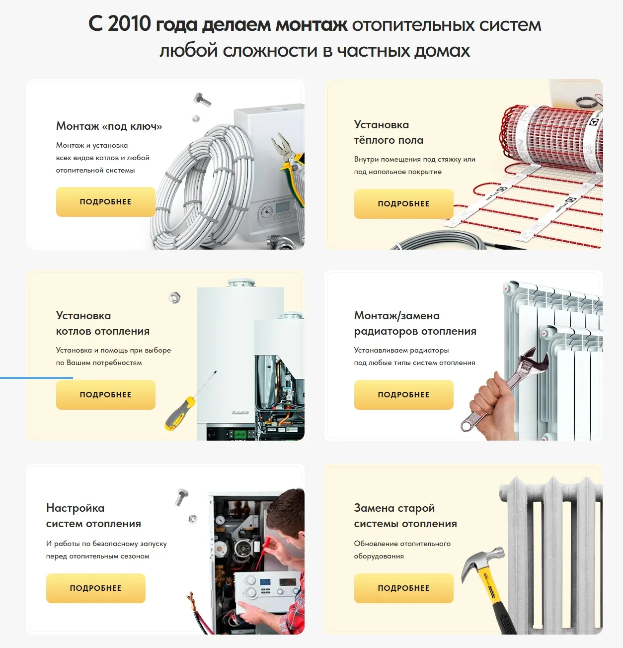 Монтаж отопления: скриншот 2