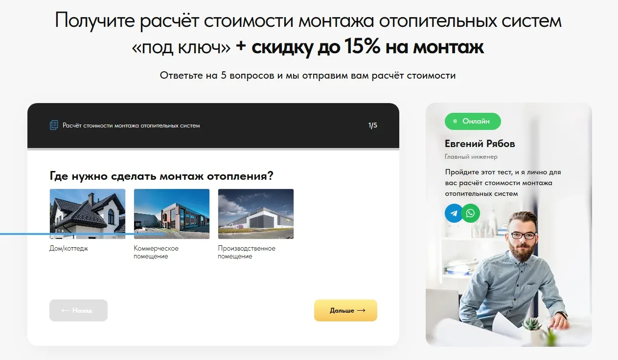 Монтаж отопления: скриншот 3