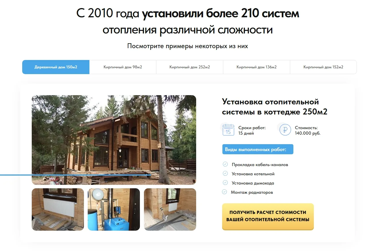 Монтаж отопления: скриншот 4