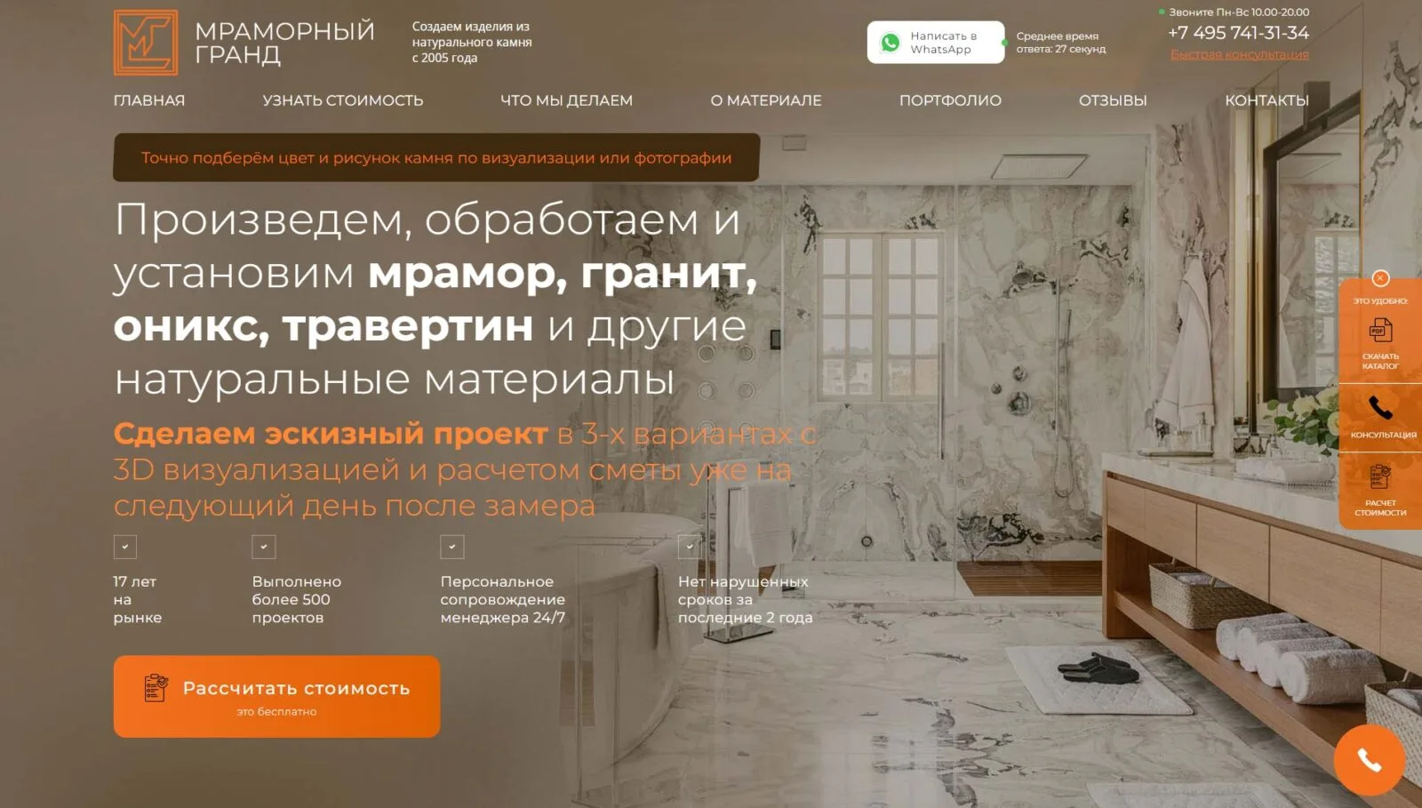 Мраморный гранд: главный экран