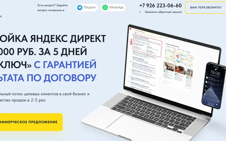Настройка Яндекс Директ — для директолога или маркетингового агентства
