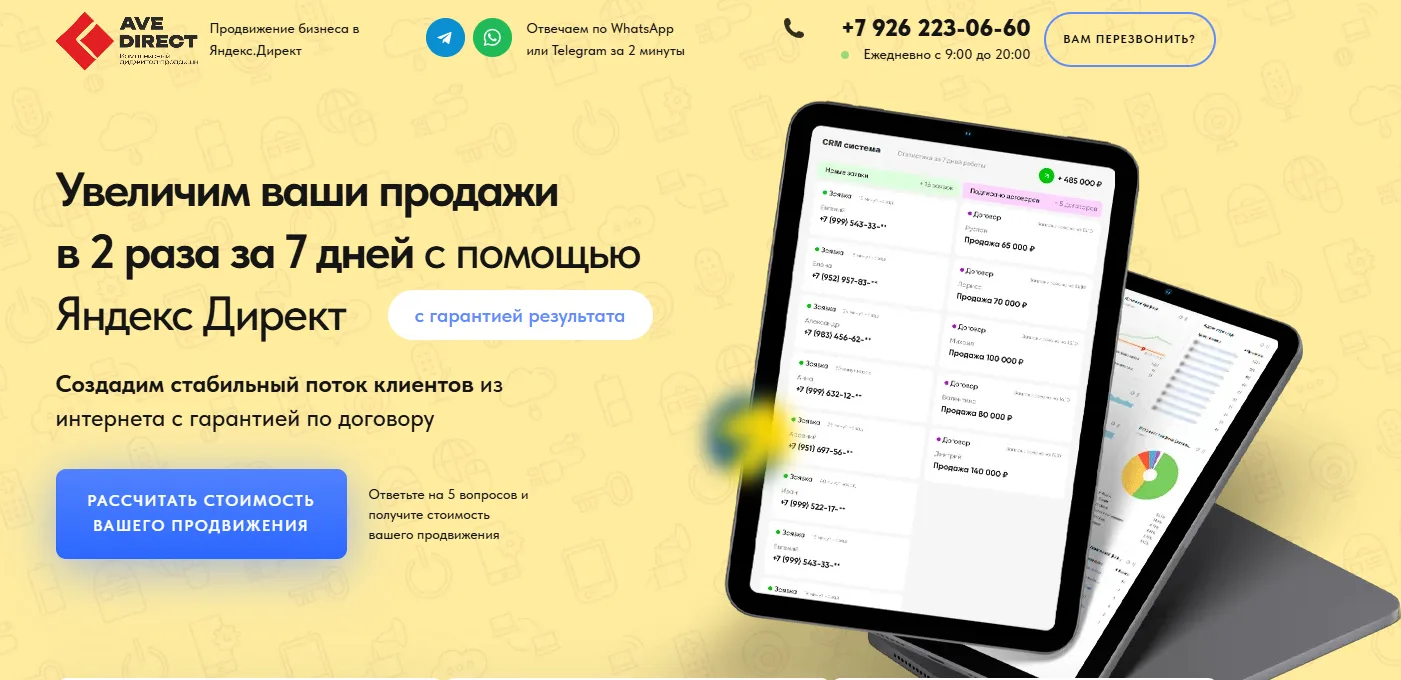 Настройка Яндекс Директ: главный экран