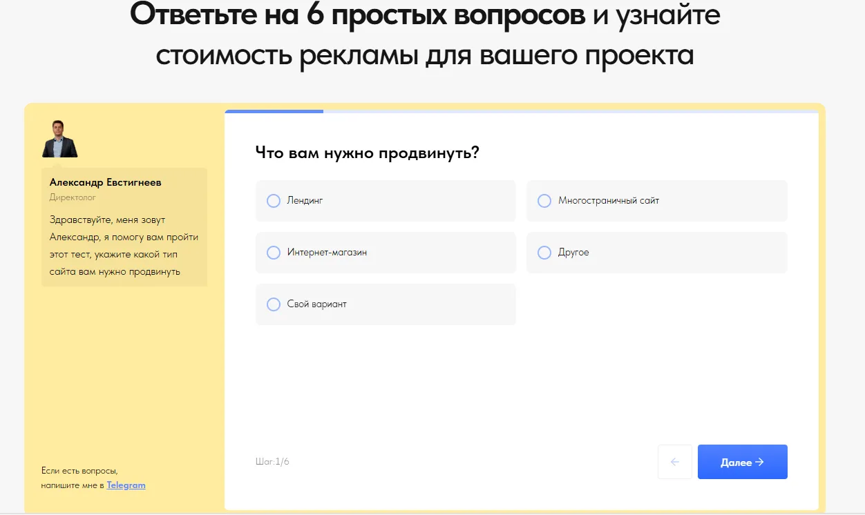 Настройка Яндекс Директ: скриншот 2