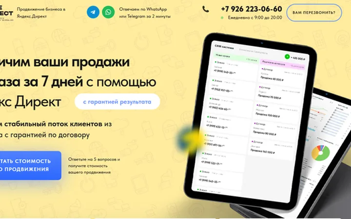 Настройка Яндекс Директ