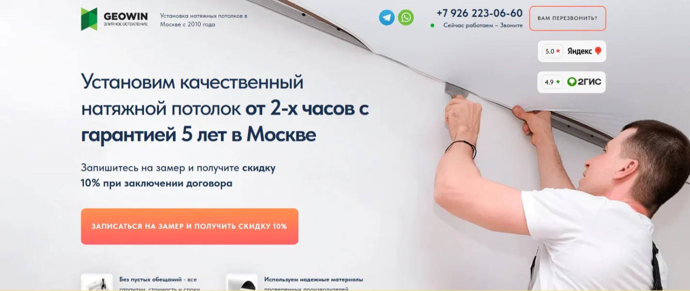 Натяжные потолки: главный экран