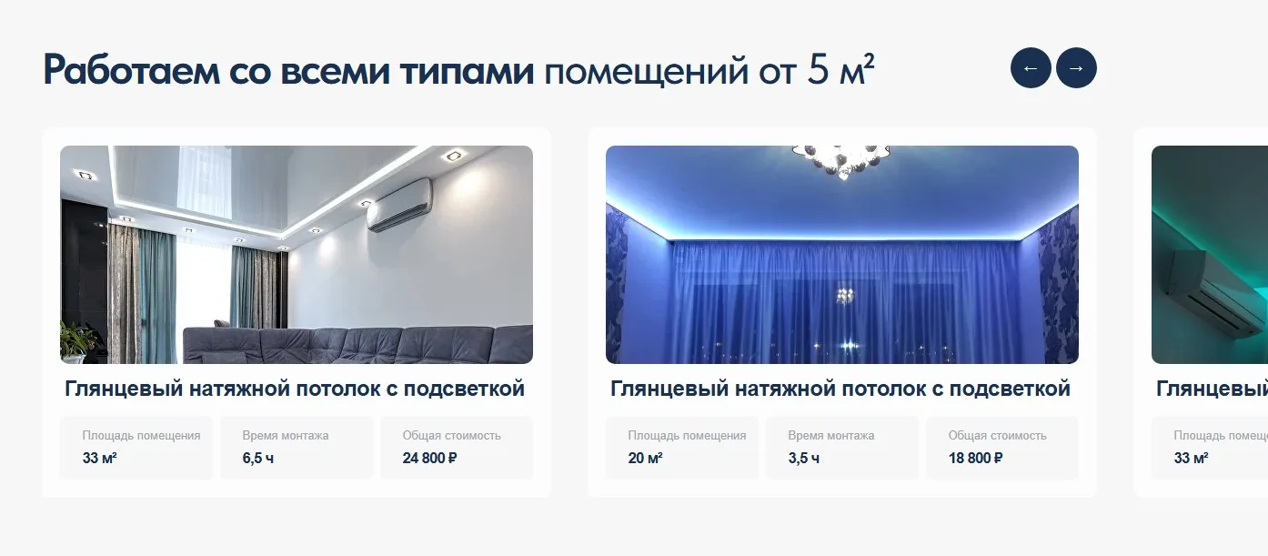 Натяжные потолки: скриншот 2
