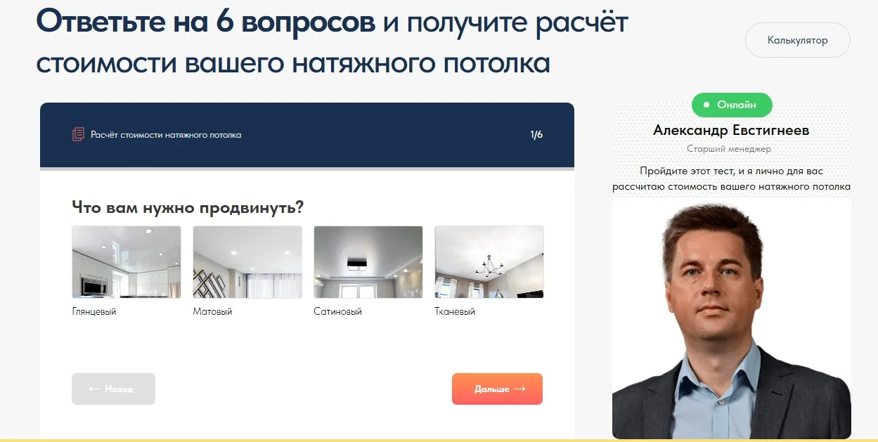 Натяжные потолки: скриншот 3