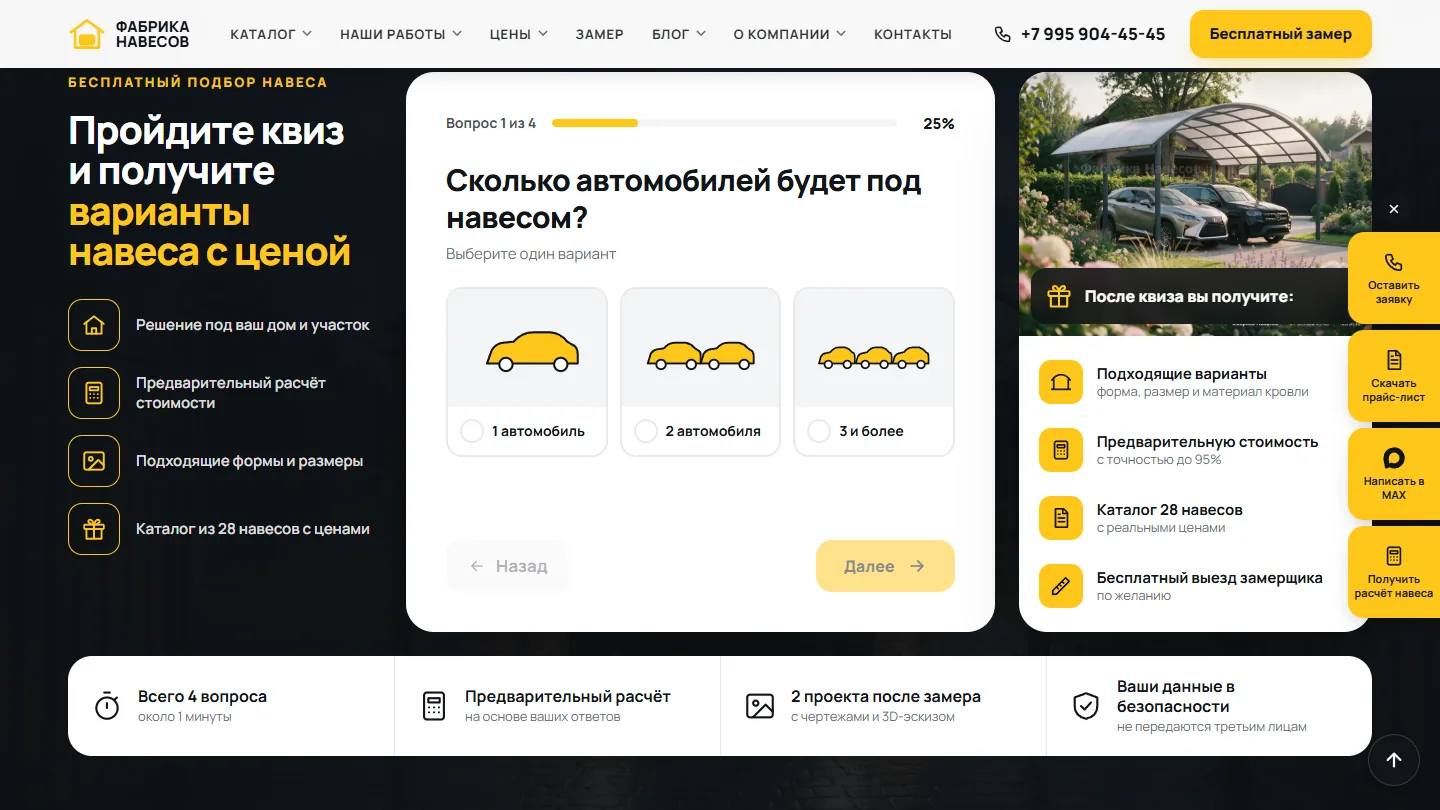 Фабрика навесов: как снизили стоимость привлечения покупателя более чем в 2 раза и подняли средний чек до 389 000 ₽: скриншот 2