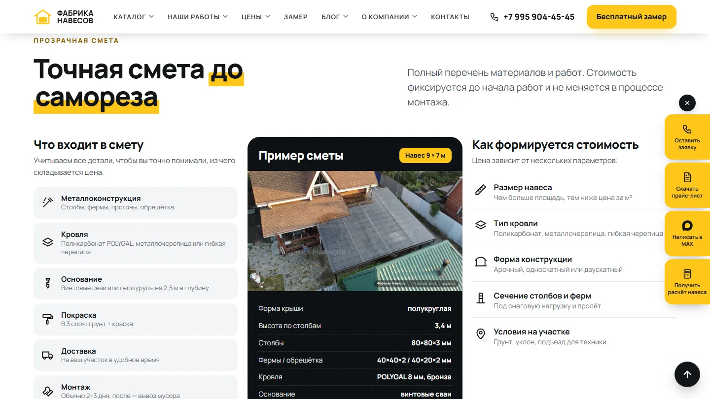 Фабрика навесов: как снизили стоимость привлечения покупателя более чем в 2 раза и подняли средний чек до 389 000 ₽: скриншот 4