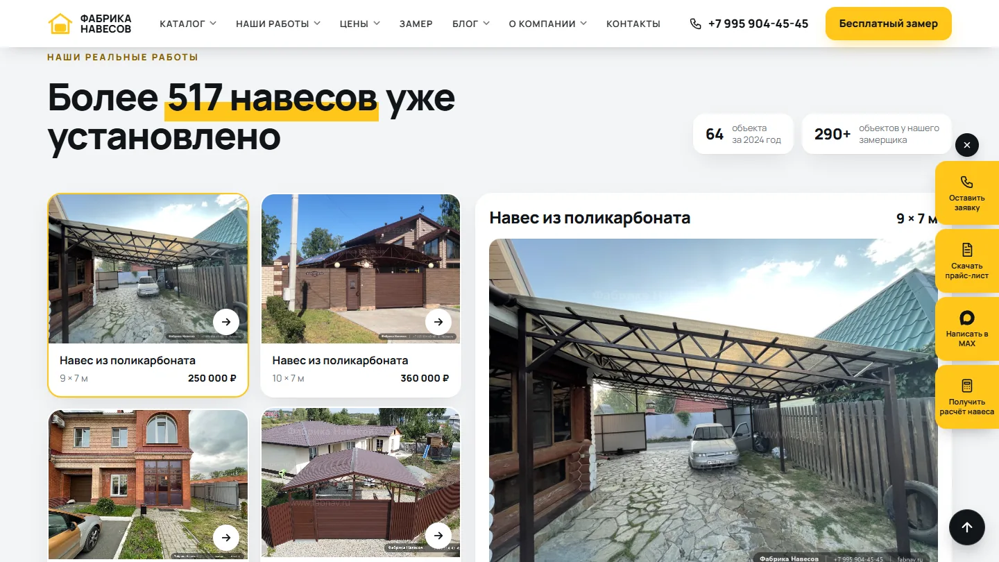 Фабрика навесов: как снизили стоимость привлечения покупателя более чем в 2 раза и подняли средний чек до 389 000 ₽: скриншот 5