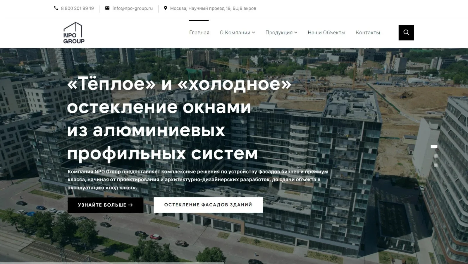 НПО Гласспром: главный экран