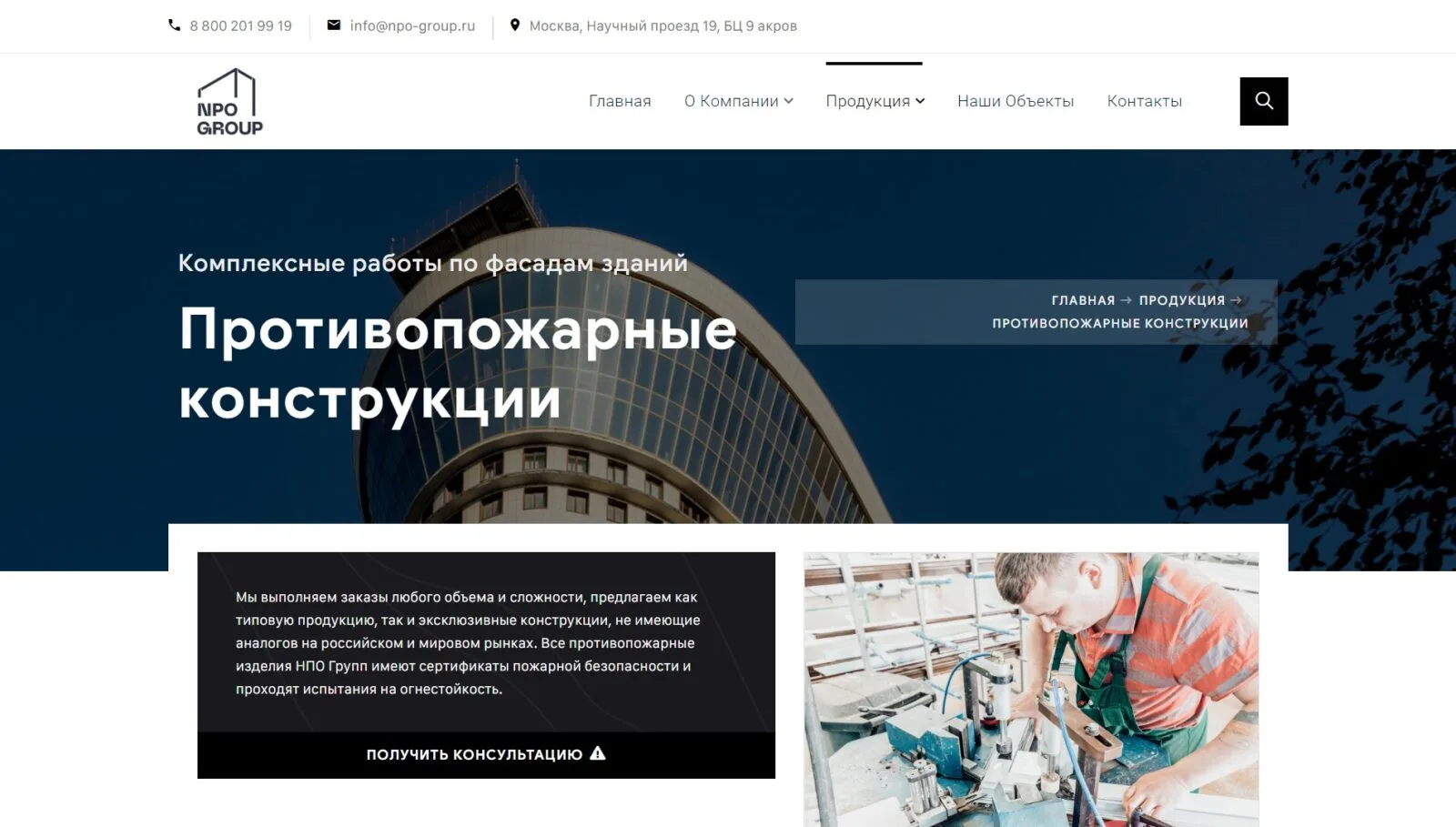 НПО Гласспром: скриншот 4
