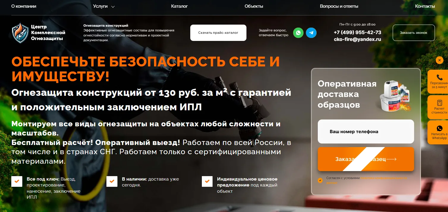 Огнезащита конструкций: главный экран