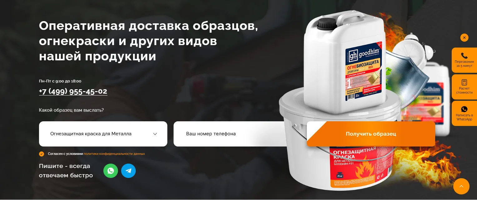 Огнезащита конструкций: скриншот 7