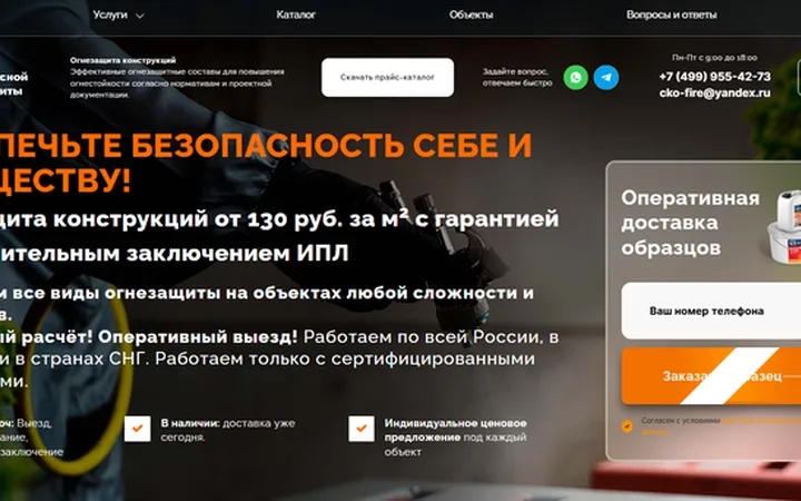 Огнезащита конструкций