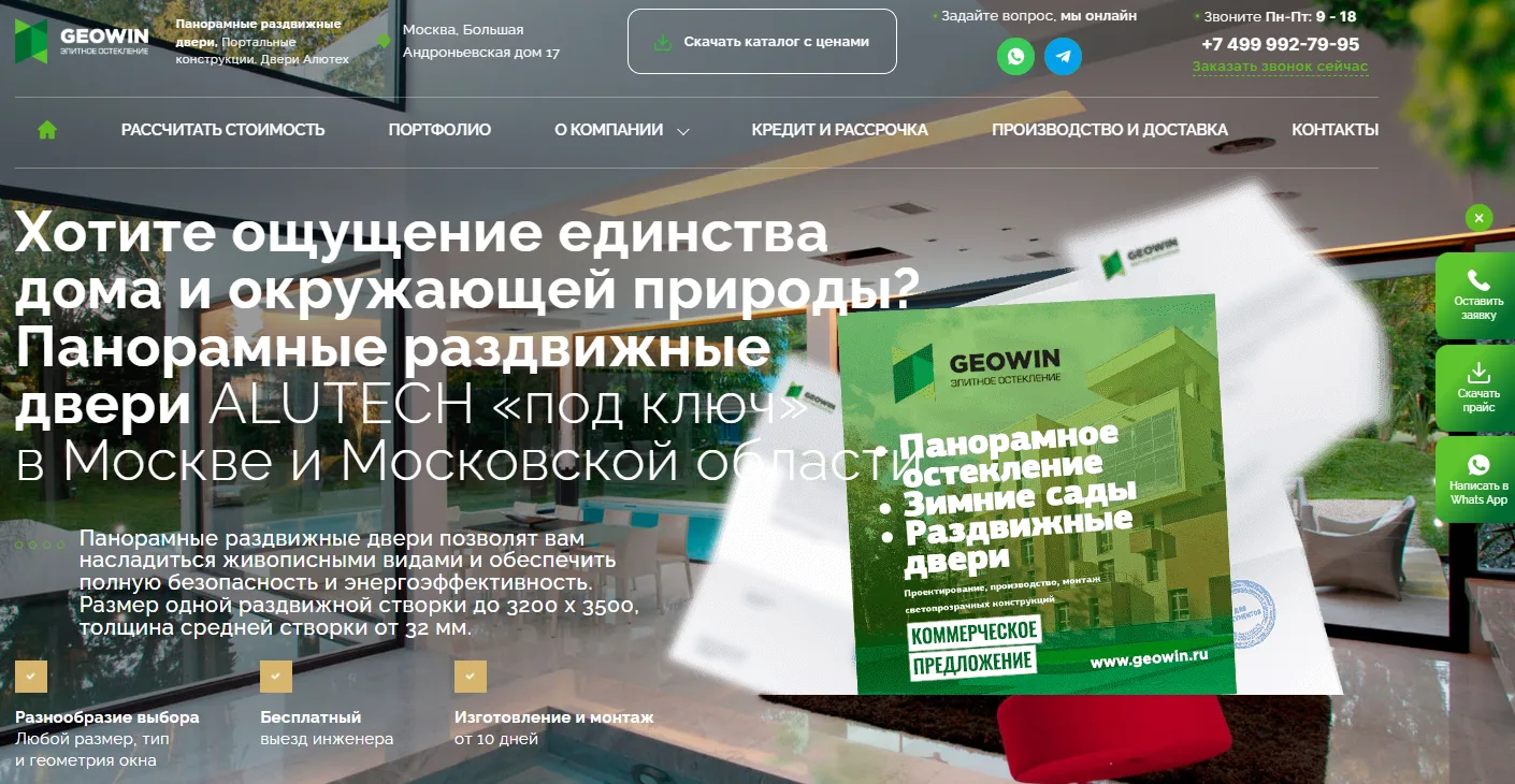 Окна Алютех: главный экран