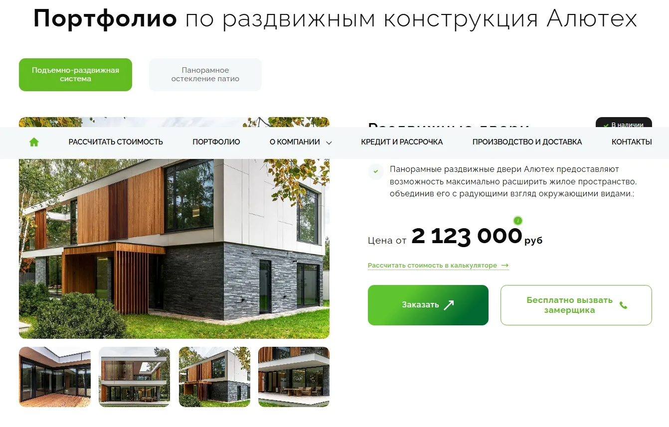 Окна Алютех: скриншот 8