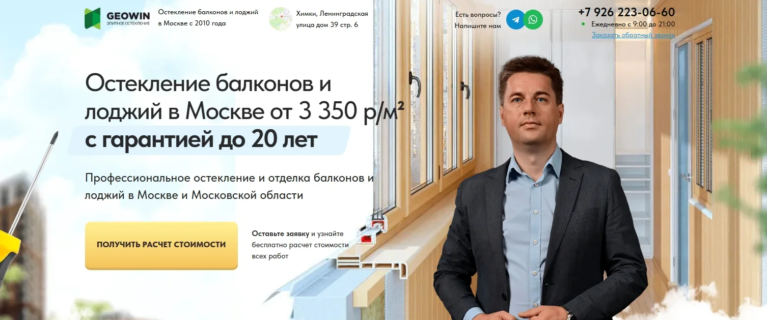 Остекление балконов и лоджий в Москве: главный экран
