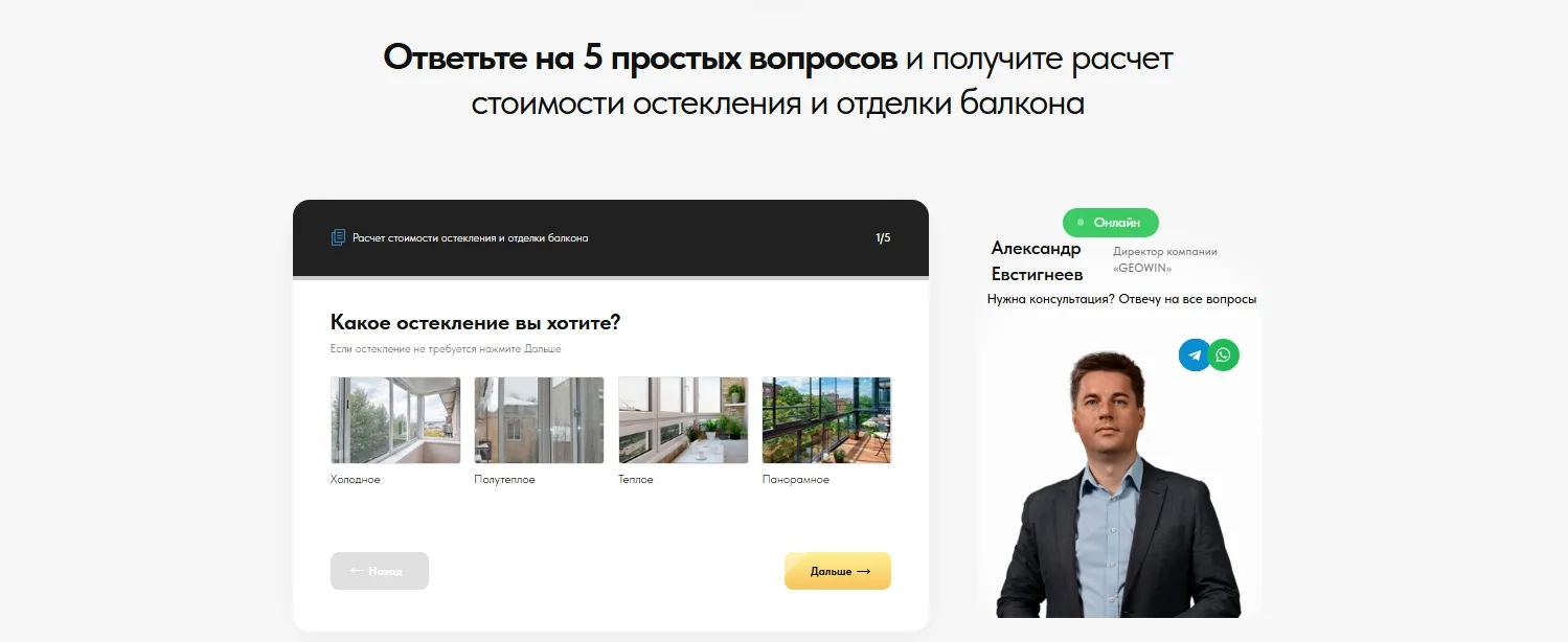 Остекление балконов и лоджий в Москве: скриншот 2