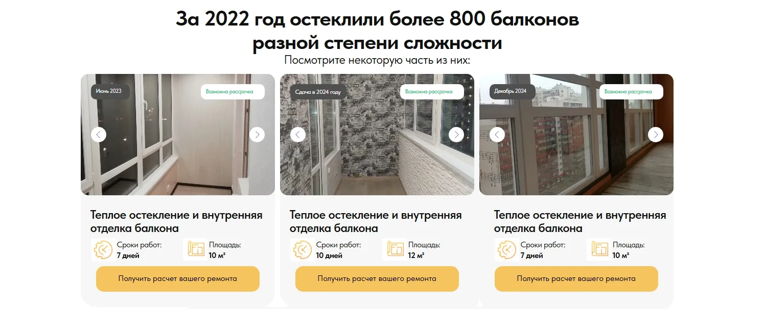 Остекление балконов и лоджий в Москве: скриншот 8