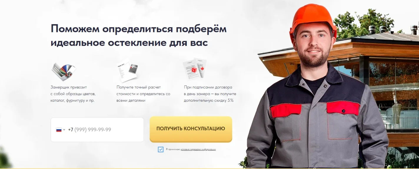 Остекление беседок и веранд: скриншот 4