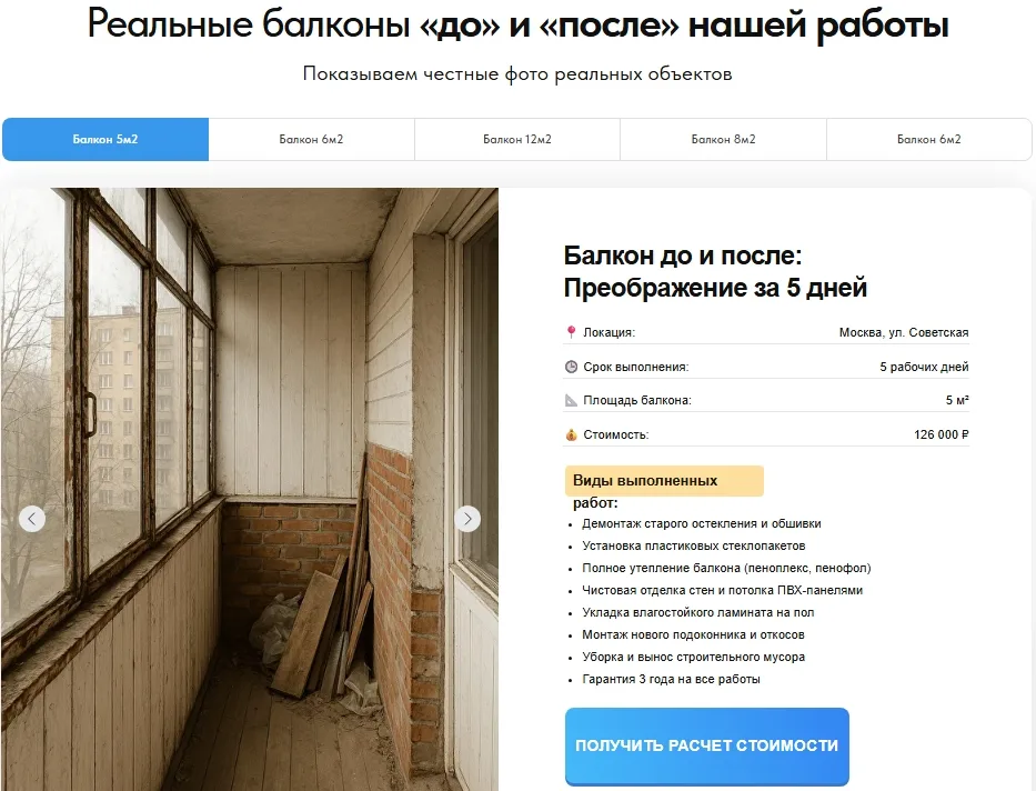 Остекление и отделка балконов: скриншот 4