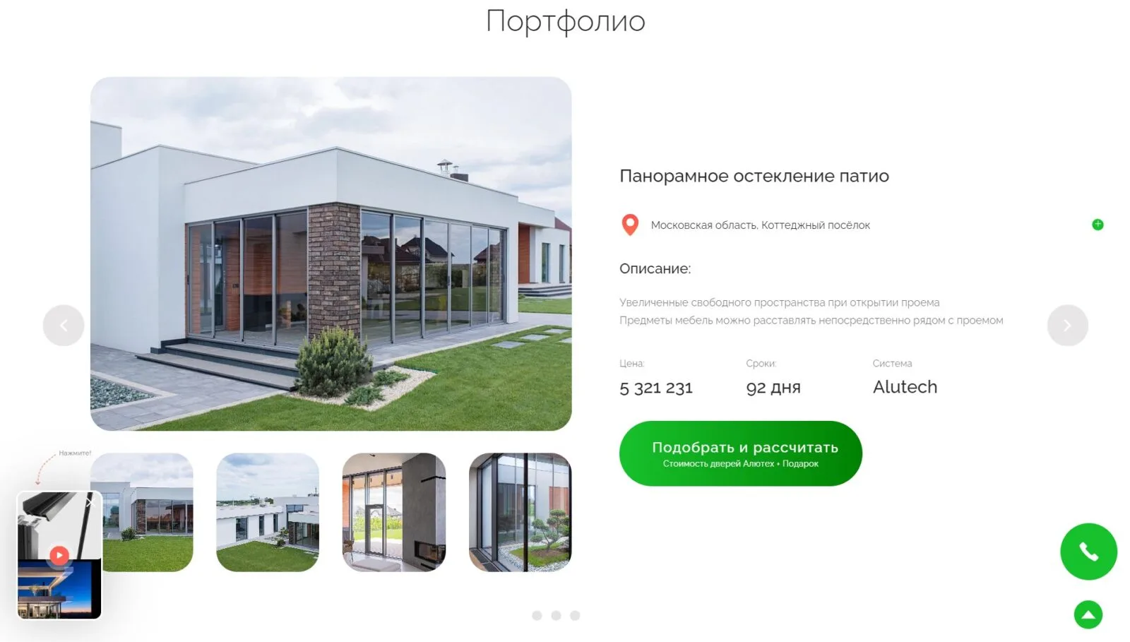 Панорамное остекление Alutech: скриншот 3