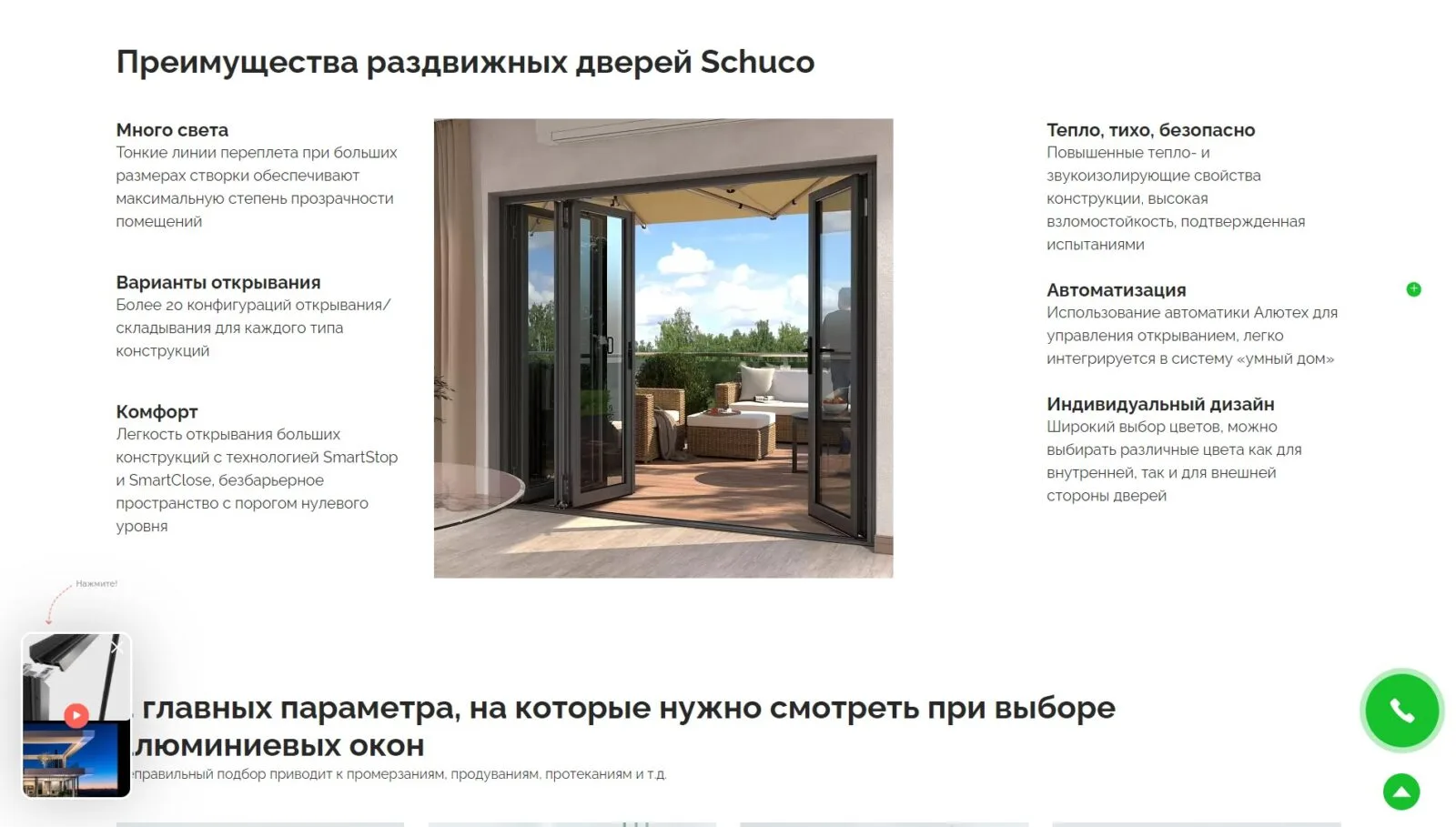 Панорамное остекление Alutech: скриншот 5