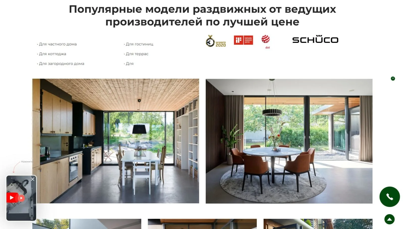 Панорамные Двери Шуко: скриншот 3