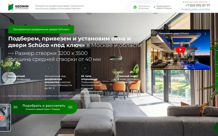 Панорамные Двери Шуко