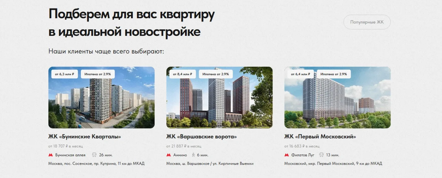 Подбор квартир в новостройках, недвижимость: скриншот 4