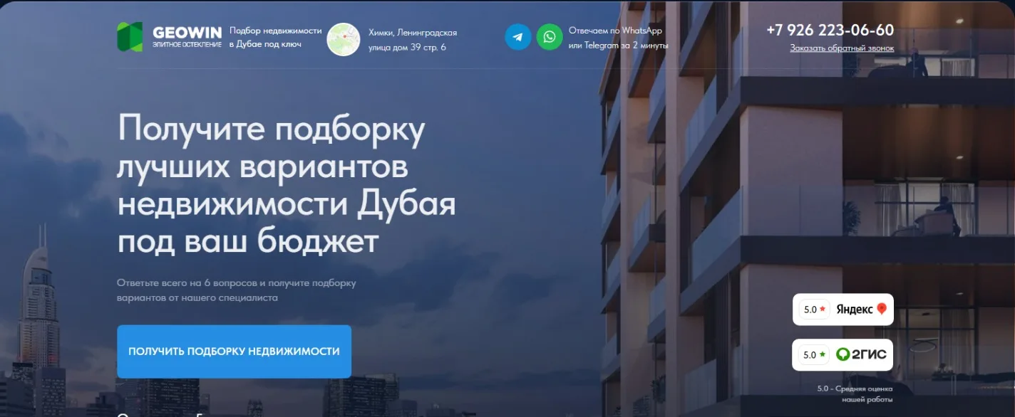 Подбор недвижимости в Дубае (квиз): главный экран