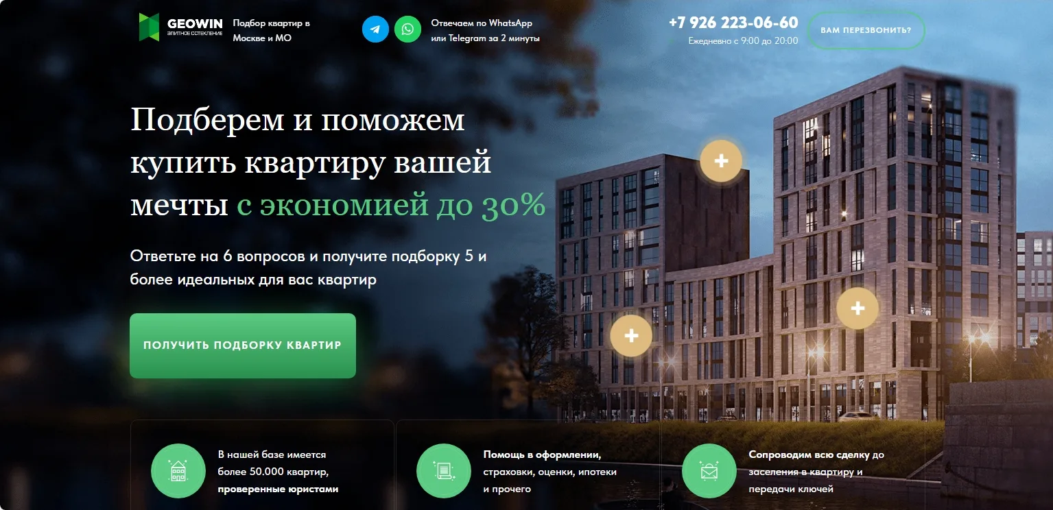 Подборка квартир. Квиз из Zero Block.: главный экран