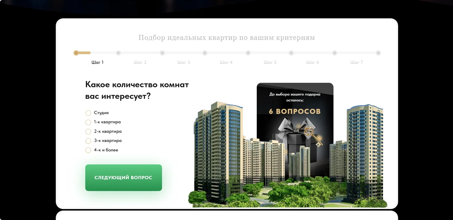 Подборка квартир. Квиз из Zero Block.: скриншот 2
