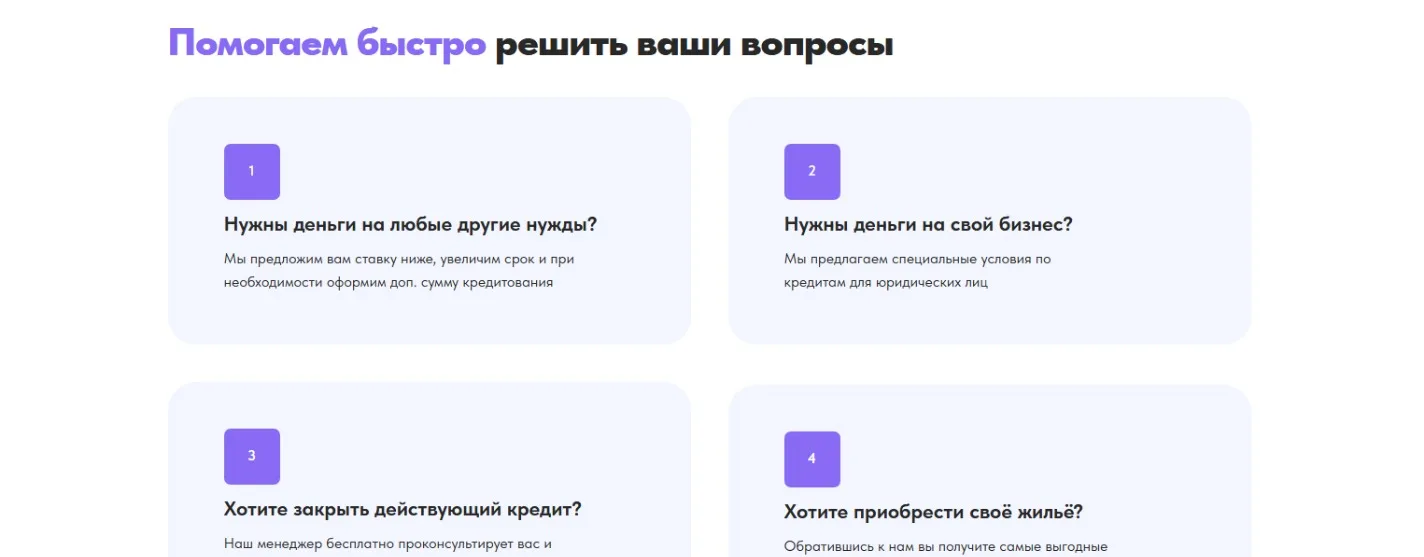Помощь в получении кредита: скриншот 2