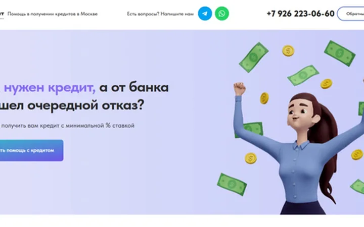 Помощь в получении кредита