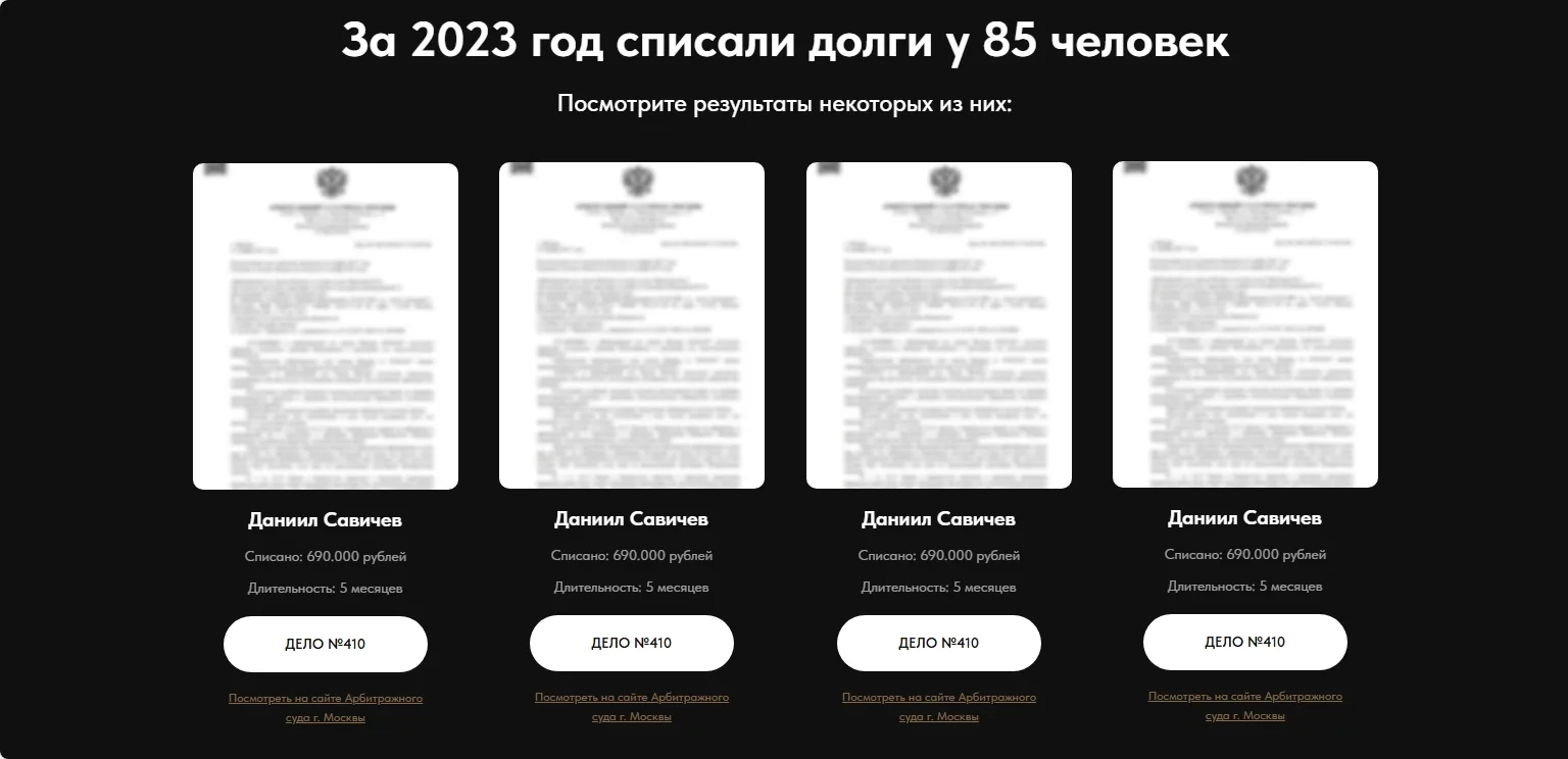 Поможем списать все долги: скриншот 2