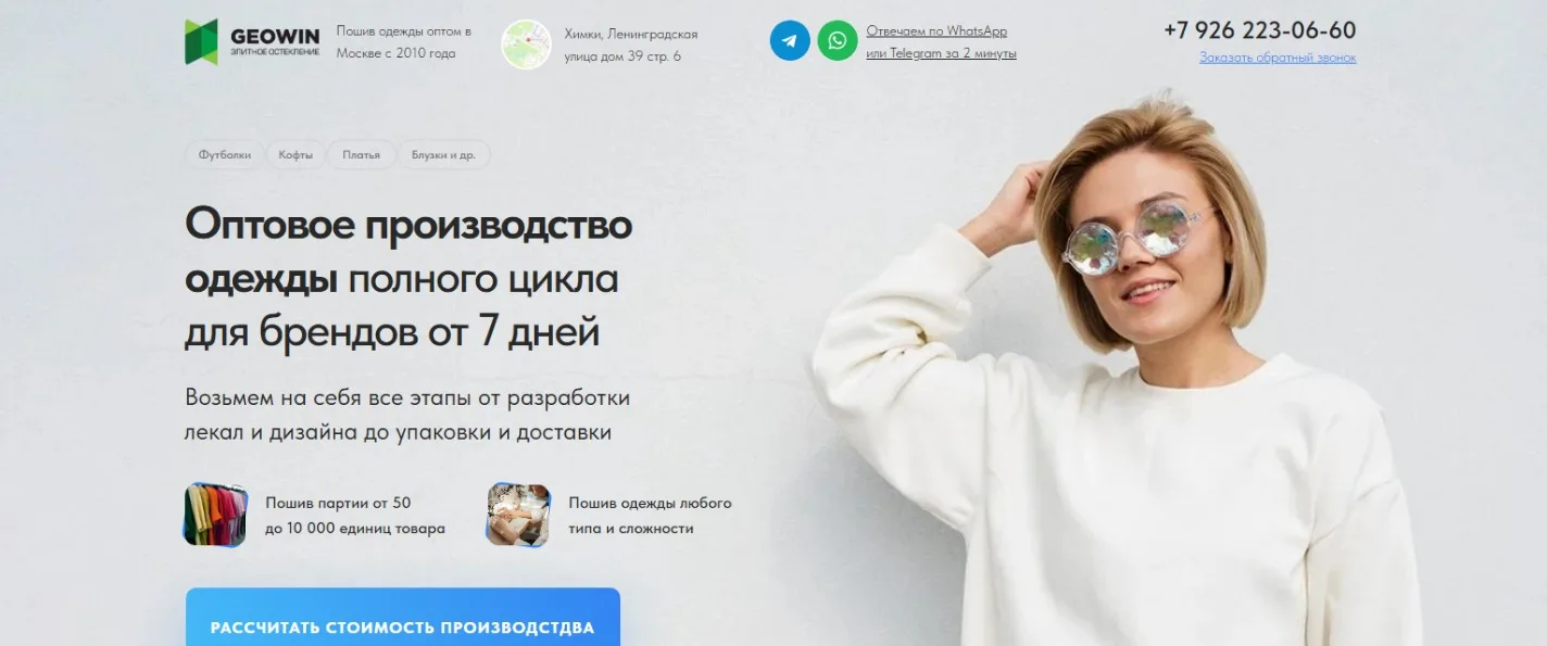 Пошив одежды оптом: главный экран